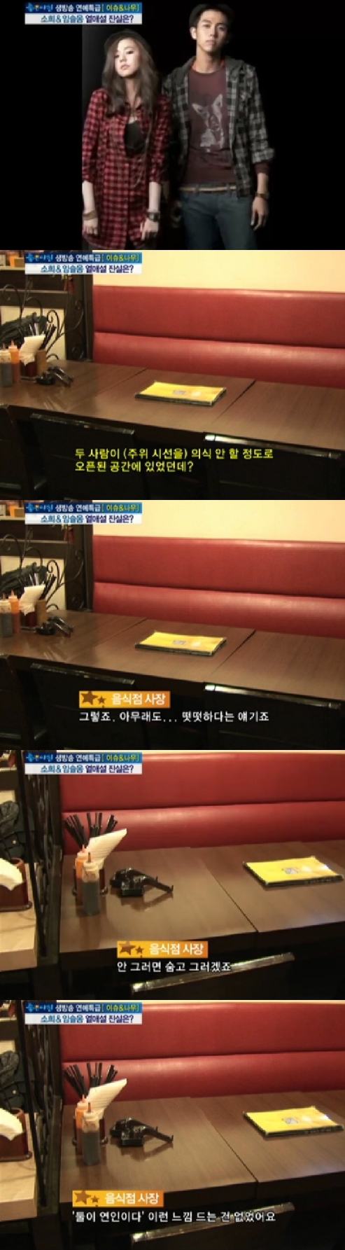 Seulong dating sohee