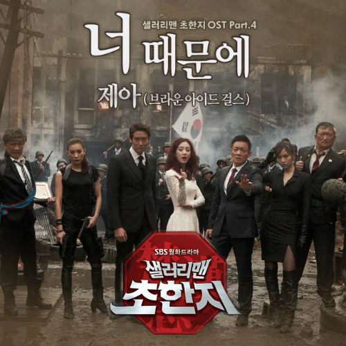 salaryman cho han ji ost