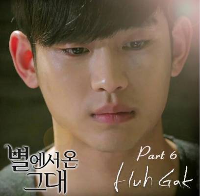 Kim Soo Hyun, Huh Gak