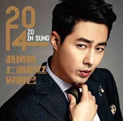 Jo In Sung