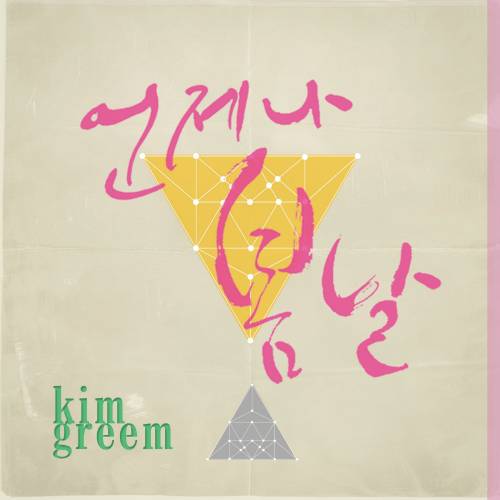 Kim Greem