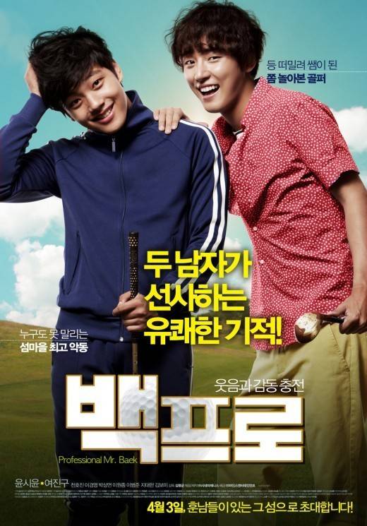 Yoon Si Yoon, Yeo Jin Goo