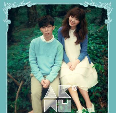 Akdong Musician (AKMU)