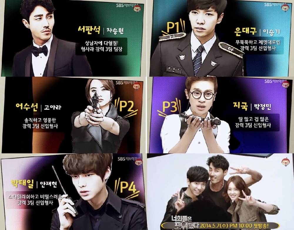 Lee Seung Gi, Park Jung Min, Go Ara, Cha Seung Won, Ahn Jae Hyun