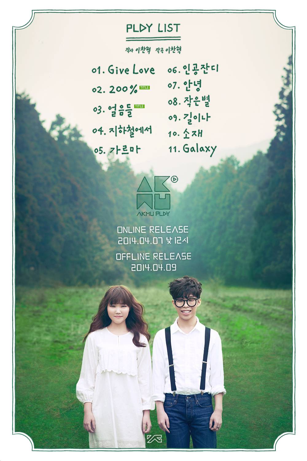 Akdong Musician (AKMU)