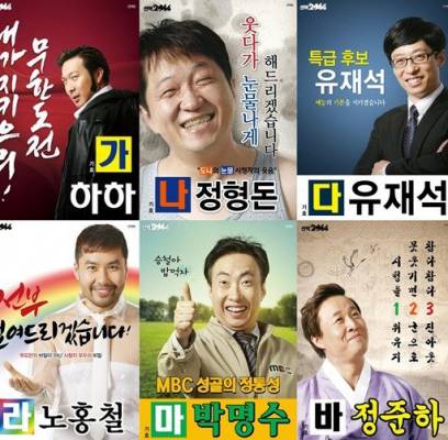 Noh Hong Chul, Jung Jun Ha, Jung Hyung Don, Yoo Jae Suk, Park Myung Soo