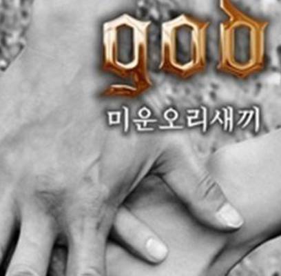 g.o.d, Park Joon Hyung