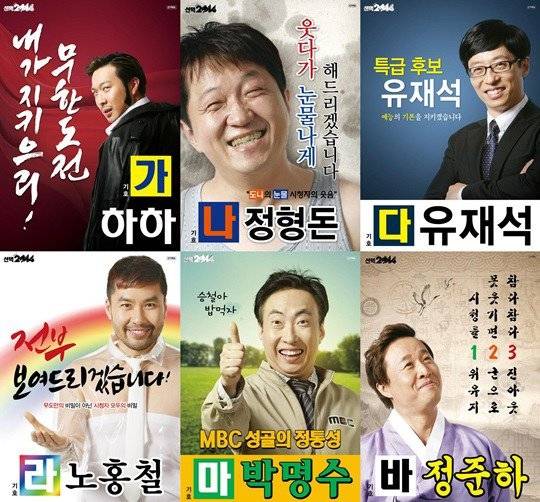 Noh Hong Chul, Jung Jun Ha, Jung Hyung Don, Yoo Jae Suk, Park Myung Soo