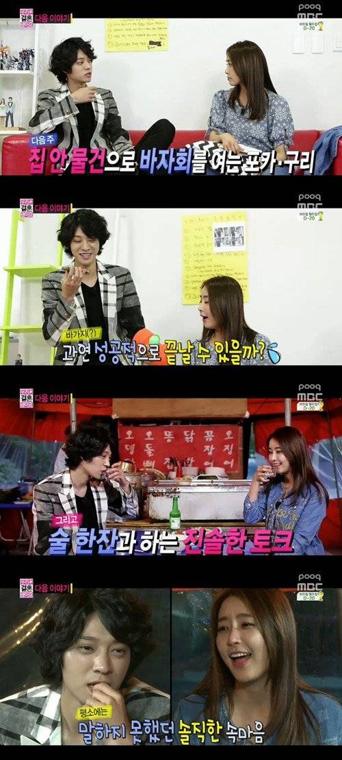 Jung Joon Young, Jung Yoo Mi