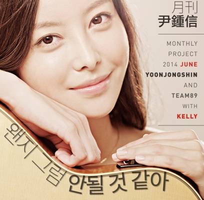 Yoon Jong Shin, Kelly