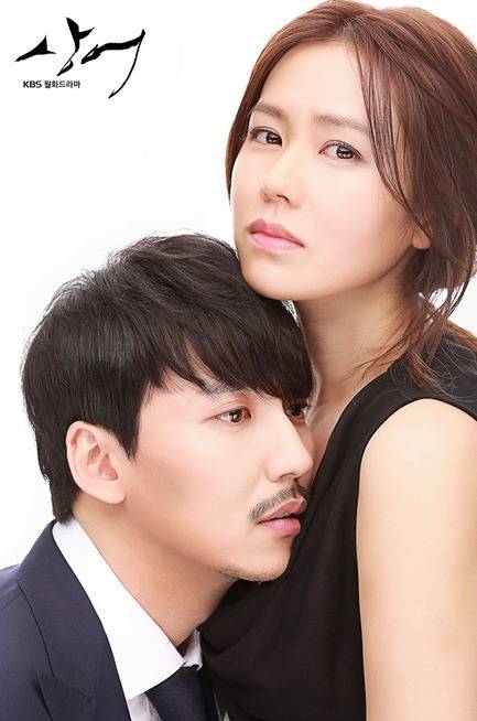 Kim Nam Gil, Son Ye Jin