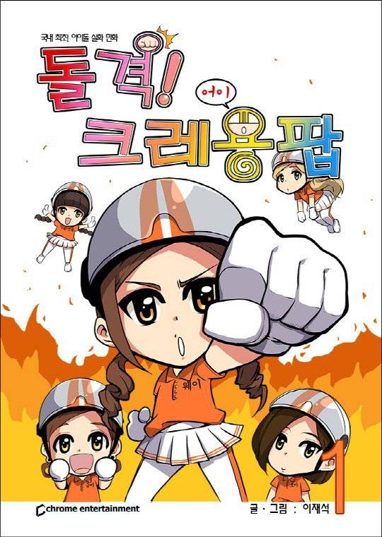 Crayon Pop