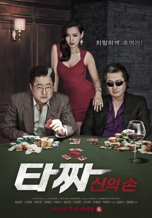 Tazza 2 releases three posters and teaser video starring T.O.P