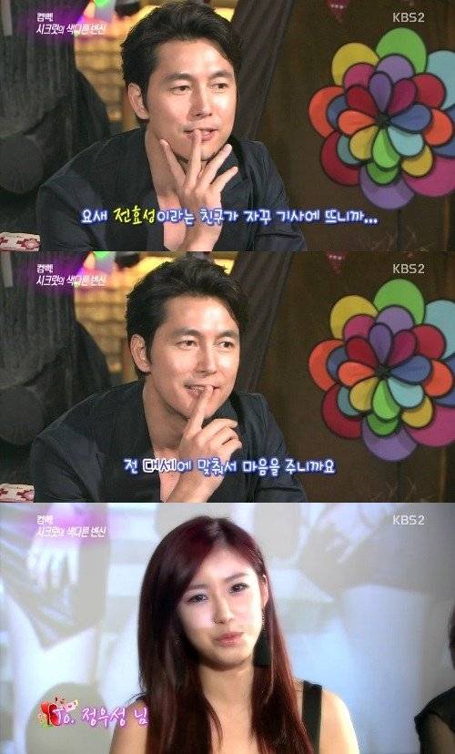 SECRET, Hyosung, Jung Woo Sung