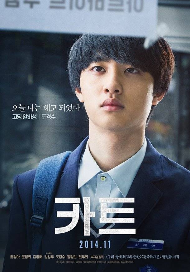 EXO, EXO-K, Doh Kyung Soo (D.O.)