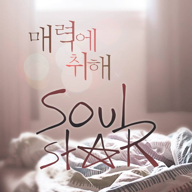 IU, Seo In Guk, Soulstar