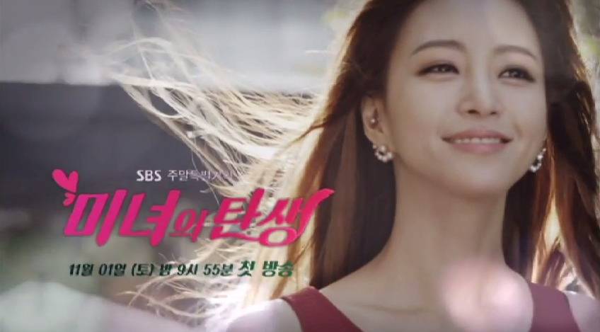 Birth Of A Beauty Releases 1st Teaser Starring Han Ye Seul And Joo Sang Wook Allkpop