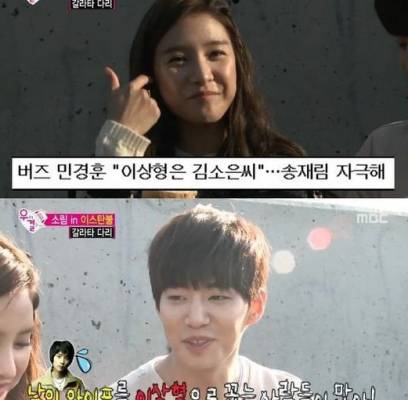 Buzz, Kim So Eun, Song Jae Rim