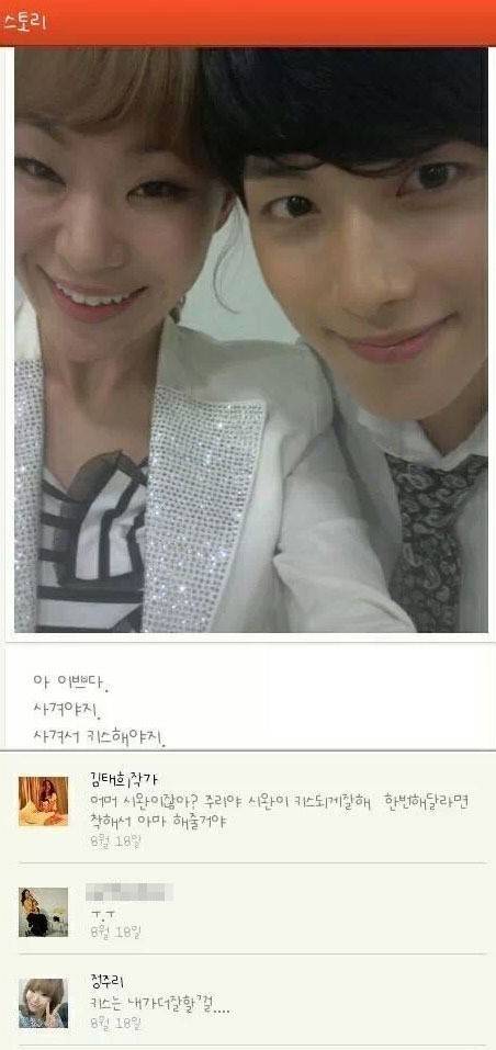 Im Si Wan (Siwan), Jung Joo Ri