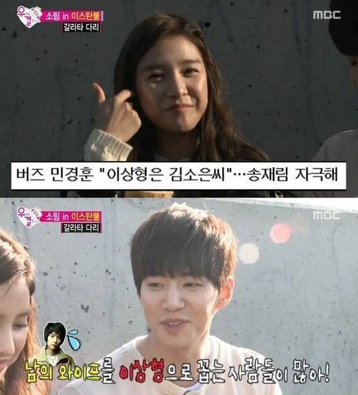 Buzz, Kim So Eun, Song Jae Rim