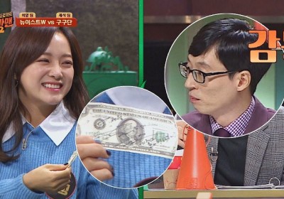 Yoo Jae Suk, Kim Se Jeong