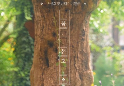 Yu Seon Ho (Yoo Seon Ho)