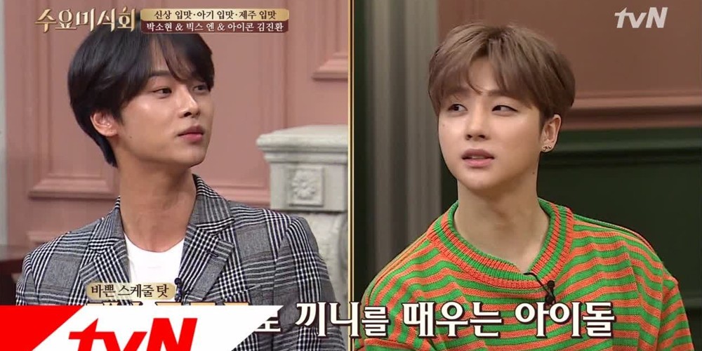VIXX, Cha Hak Yeon (N), iKON, Kim Jin Hwan