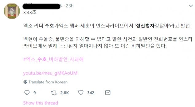 [ОБНОВЛЕНО] Нетизены атакуют лидера EXO за один неосторожный комментарий