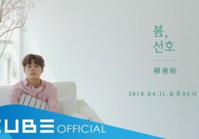 Yu Seon Ho (Yoo Seon Ho)