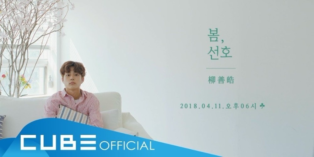 Yu Seon Ho (Yoo Seon Ho)