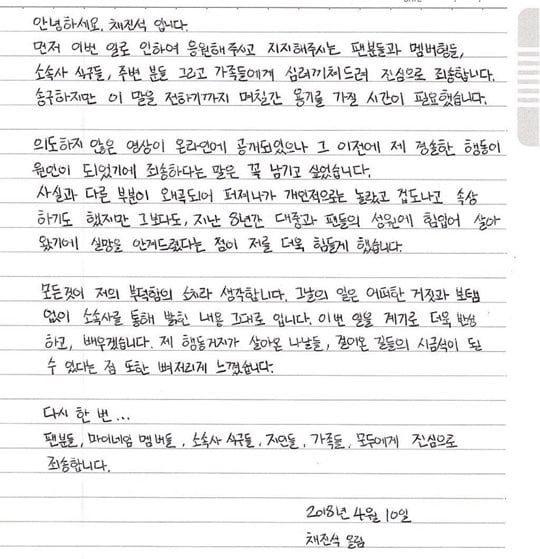 Чэджин из MYNAME написал письмо с извинениями