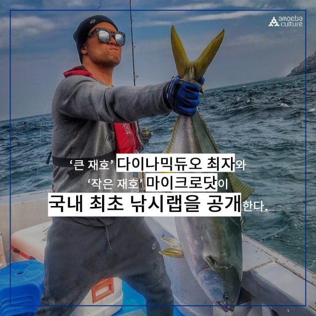 Microdot и Choiza из Dynamic Duo написали песню, вдохновившись шоу City Fishermen