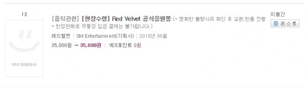 У Red Velvet появится официальный лайтстик