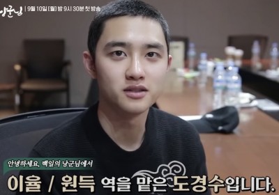 Doh Kyung Soo (D.O.), Nam Ji Hyun
