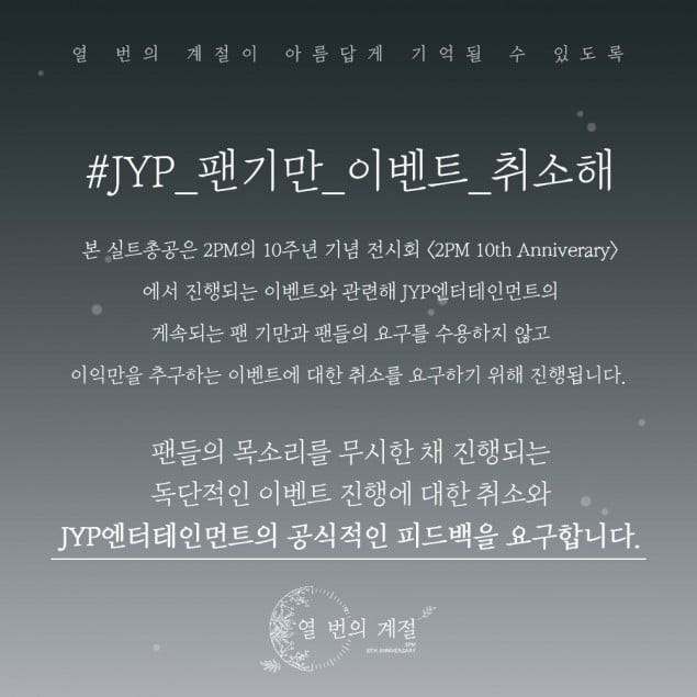 JYP ответили на обвинения фанатов 2PM в вымогательстве денег