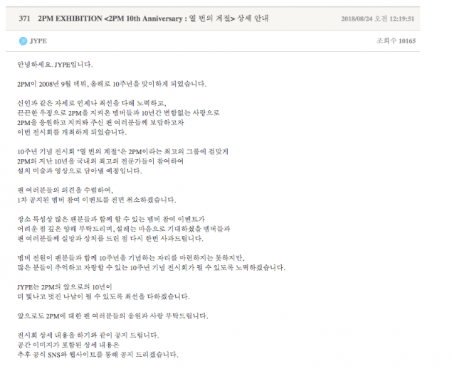 JYP решили отменить серию мероприятий к годовщине 2PM из-за жалоб фанатов