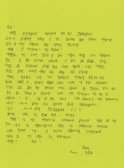 Ёнхва из CNBLUE отправил поклонникам рукописное письмо из армии