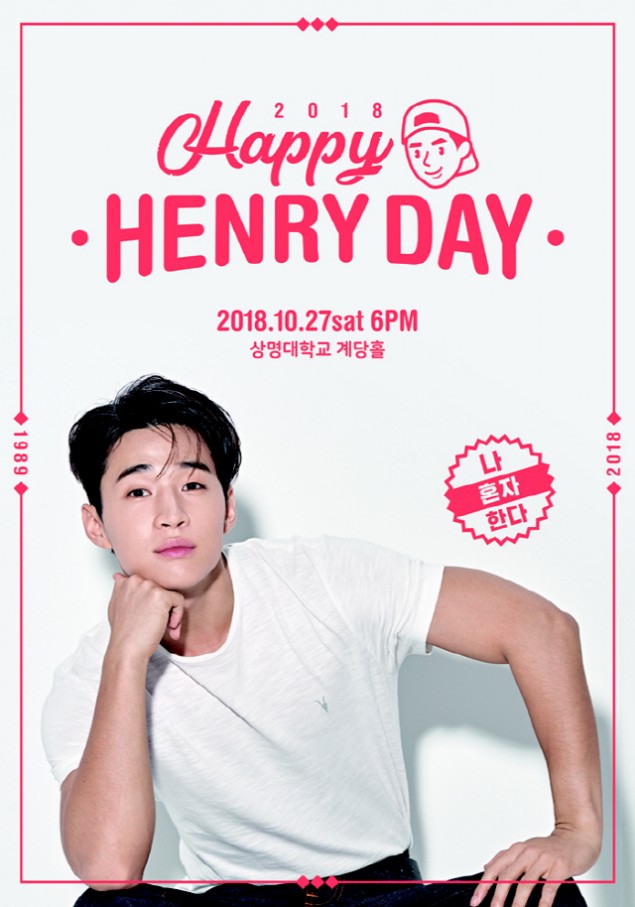 Генри выпустил постер для своего первого корейского сольного фанмитинга