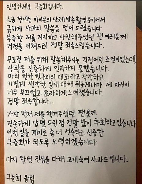 Чжунэ из iKON вынужден был извиниться за личное мнение