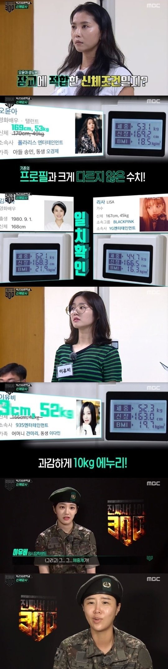 Шоу "Real Men 300" раскрыло тайну о весе актрисы Ли Ю Би