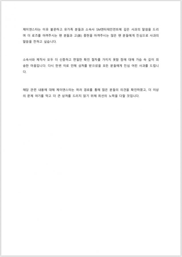 Агентство The Rose принесло официальные извинения за использование фотографий Джонхена из SHINee