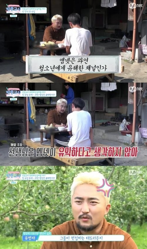 Ю Бён Джэ раскритиковал канал Mnet за бесполезность для подростков
