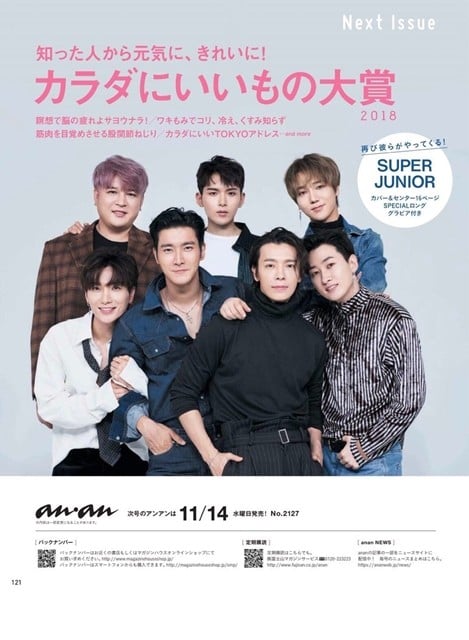 Super Junior появятся на обложке журнала ANAN vol. 2127