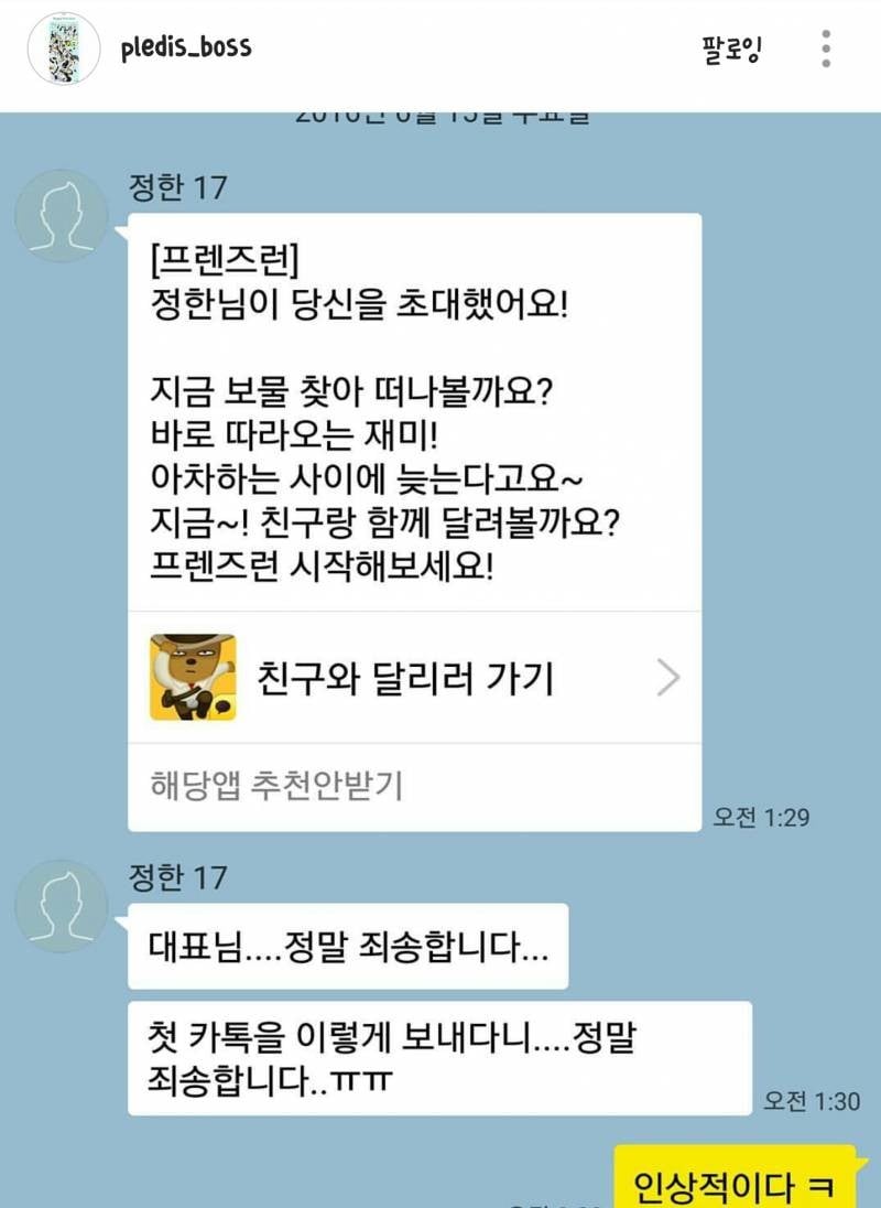 Переписки Джонхана (SEVENTEEN) в KakaoTalk стали горячей темой в сети