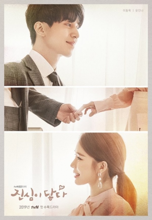 Lee Dong Wook, Yoo In Na