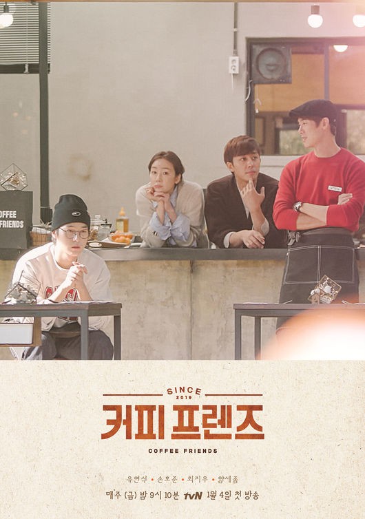 Ю Юн Сок и Сон Хо Джун нанимают знаменитостей в свое новое кафе для шоу Coffee Friends