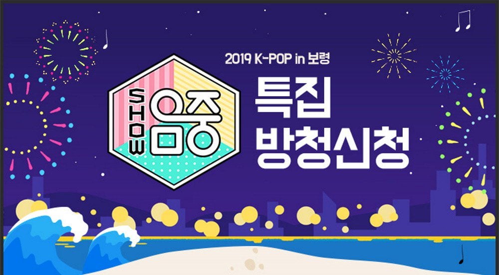 Check Out Performances From July 27th Show Music Core 2019 Ulsan K Pop Festival Allkpop