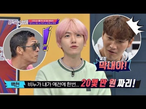 Baekhyun, Park Joon Hyung, Kim So Eun, Seo Jang Hoon, Kim Jong Kook