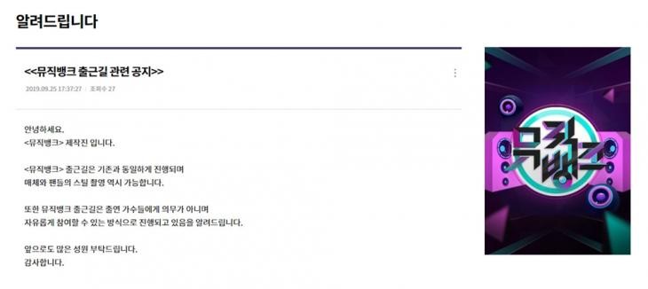Фанатам запретят снимать айдолов по пути на Music Bank?