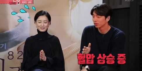 Gong Yoo, Jung Yoo Mi